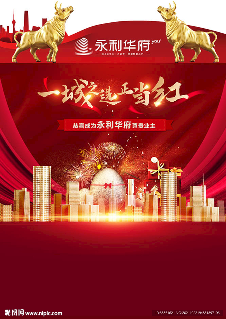 地产砸金蛋异形活动