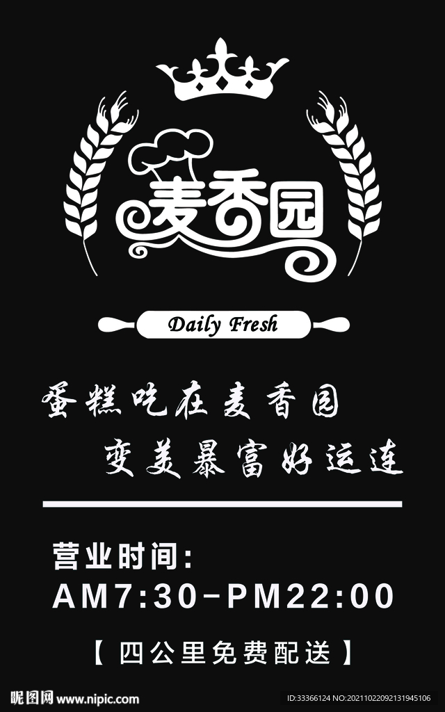 蛋糕店灯箱招牌