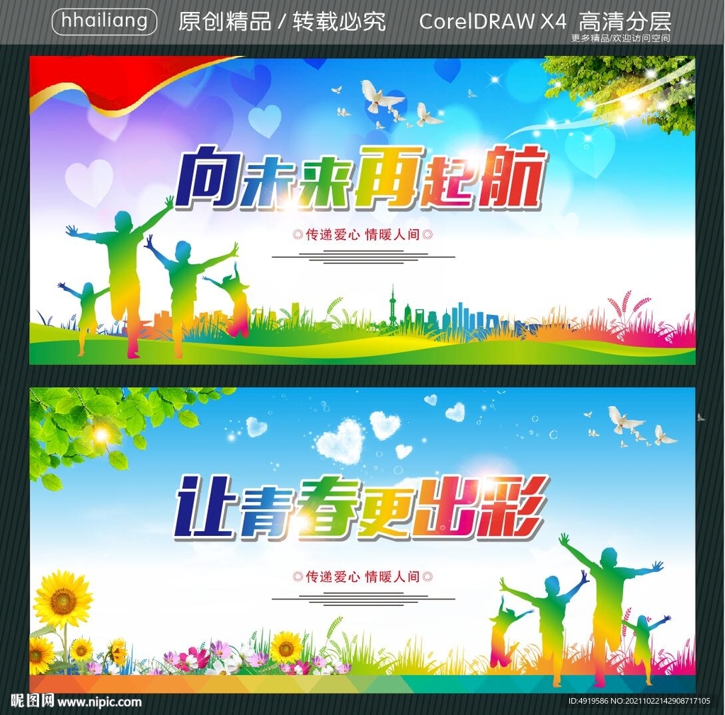 向未来再起航 让青春更出彩