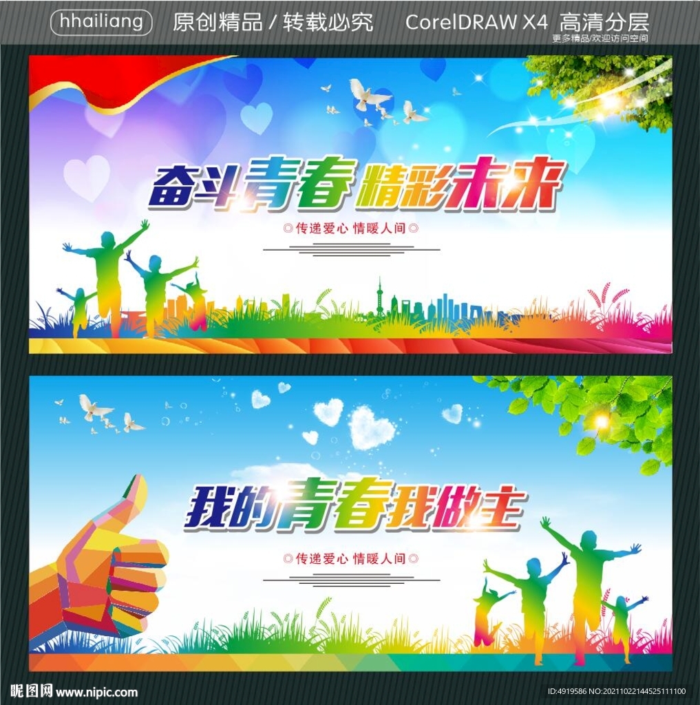 奋斗青春 精彩未来