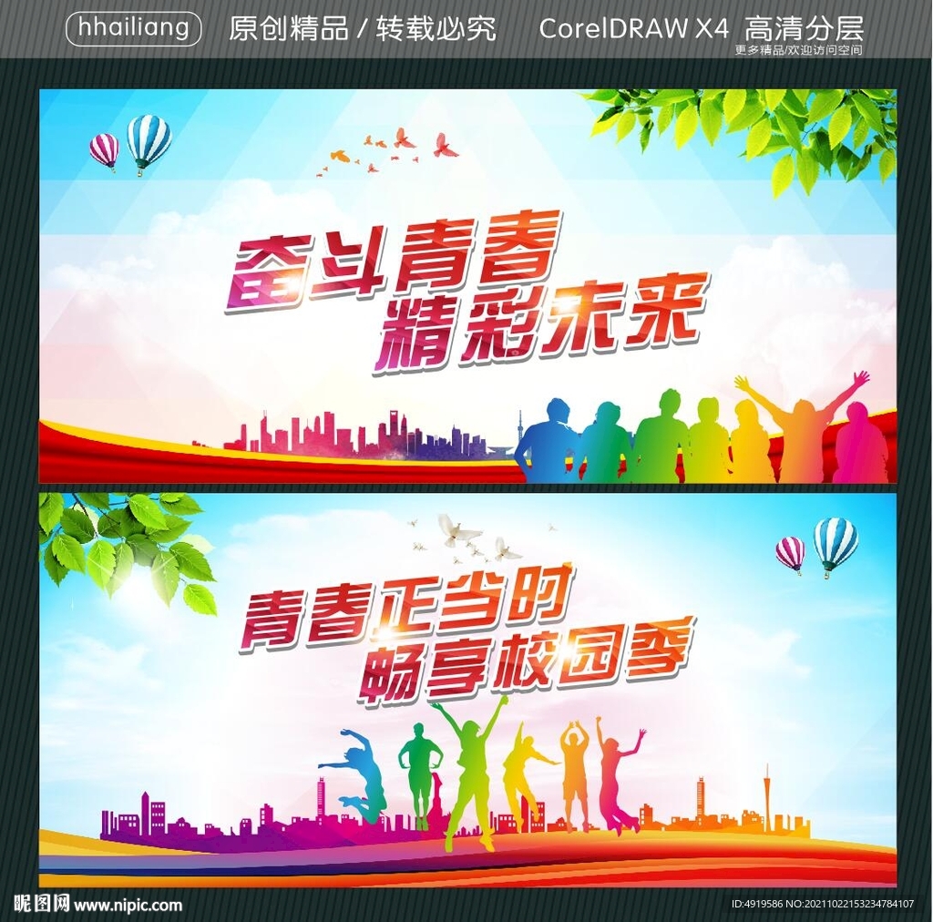 奋斗青春 精彩未来