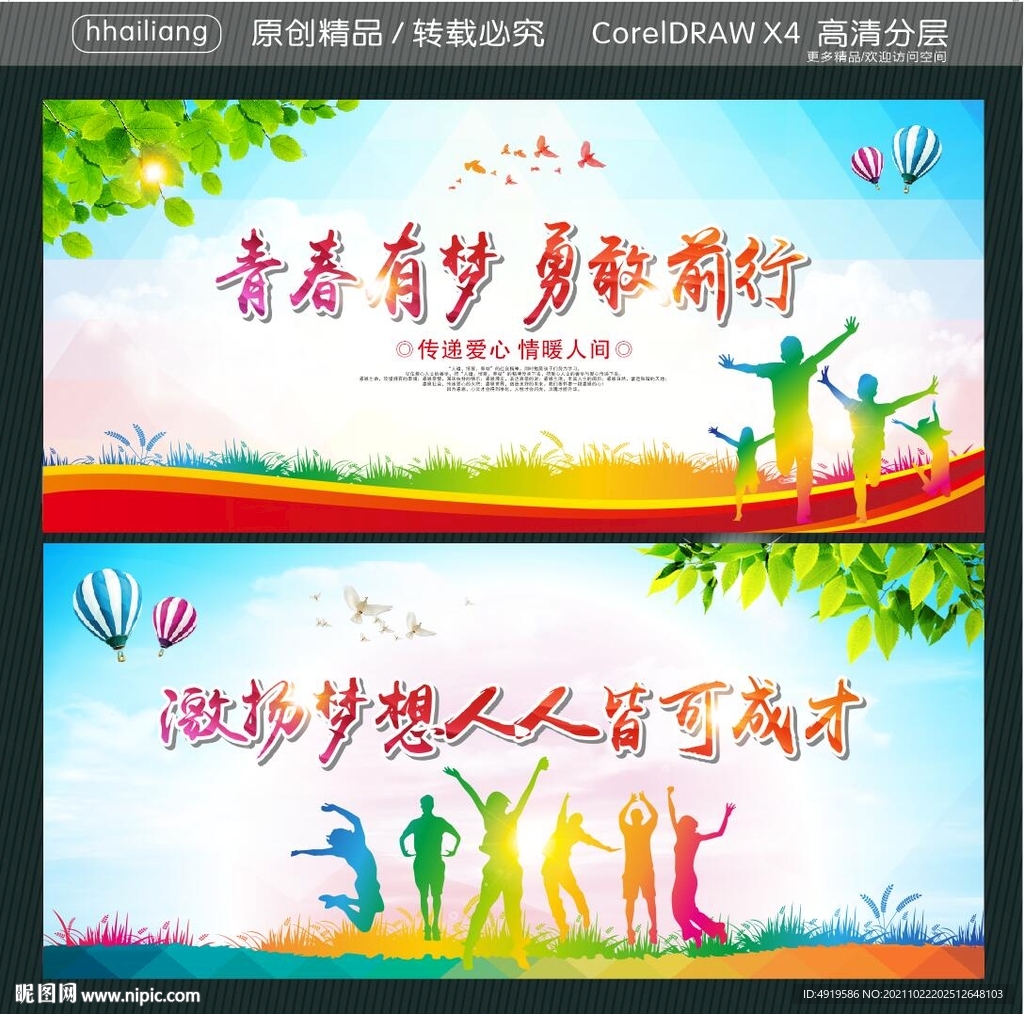 青春有梦 勇敢前行 