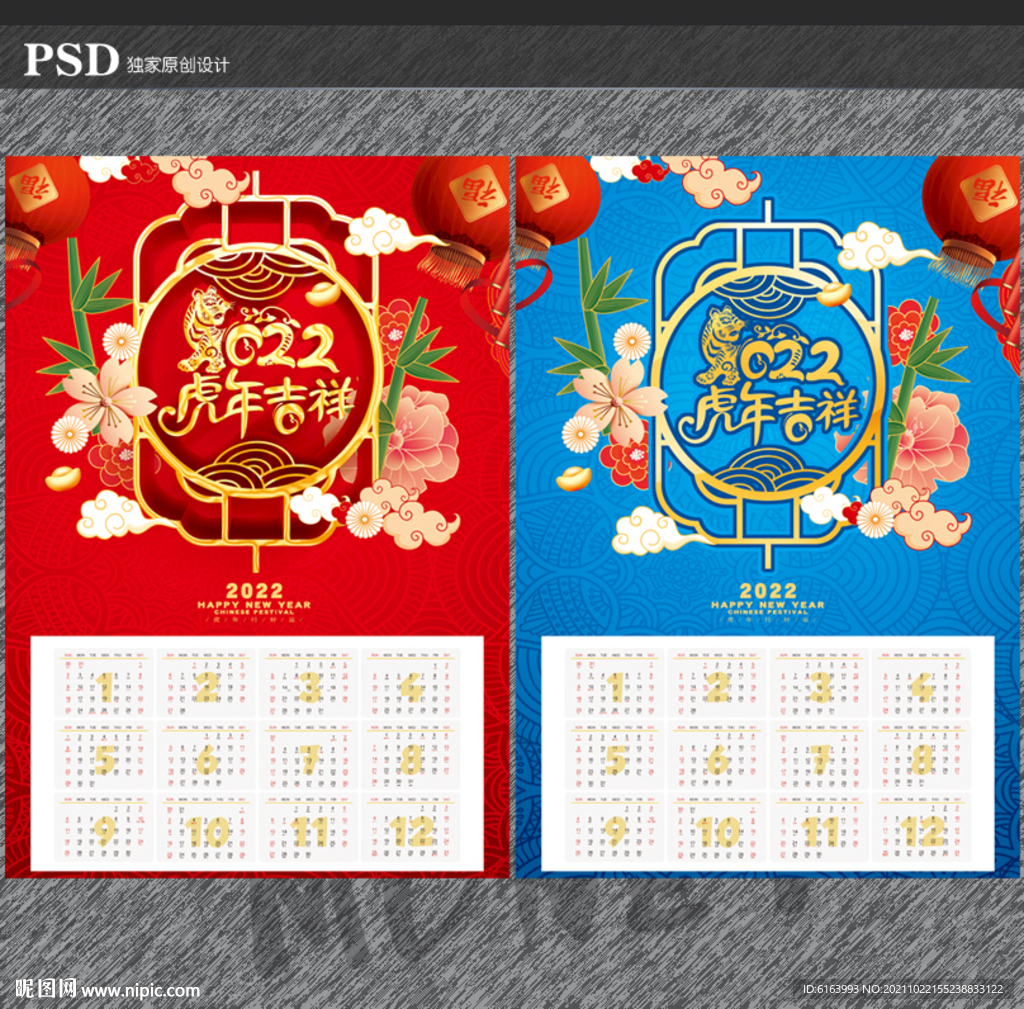 2022虎年挂历