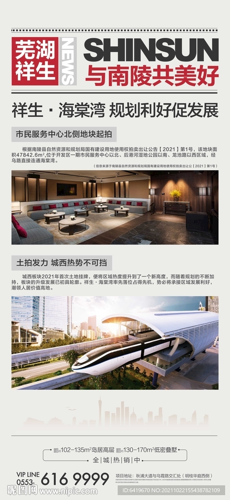 房地产重磅新闻报纸杂志海报设计