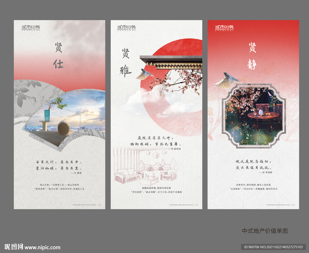 中式地产 价值单图