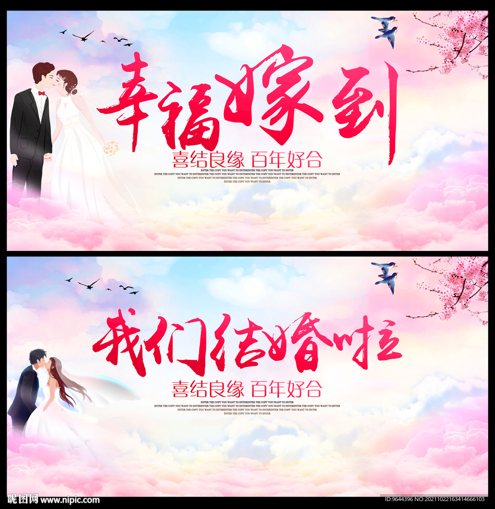 结婚海报结婚展板