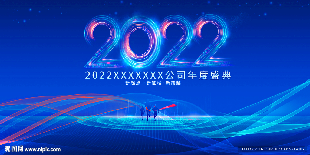 2022年会 背景
