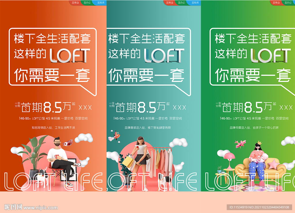 公寓loft价值点