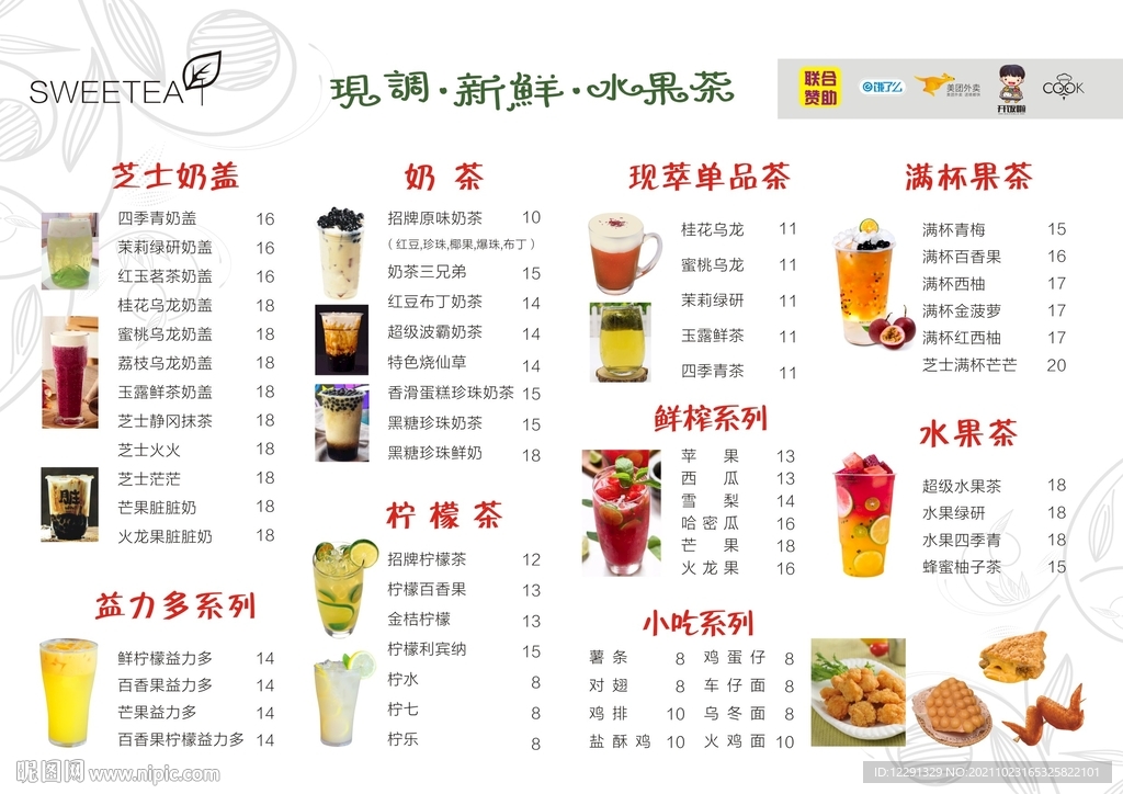 奶茶店菜单
