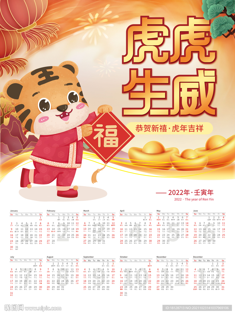 2022新年挂历虎年日历海报