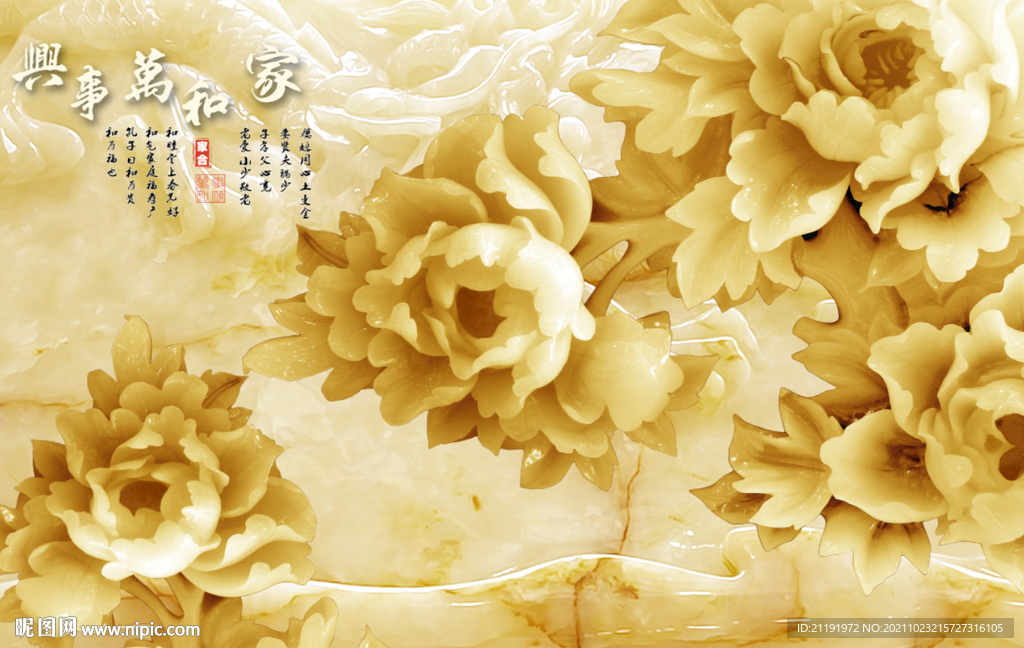 家和万事兴玉雕背景墙