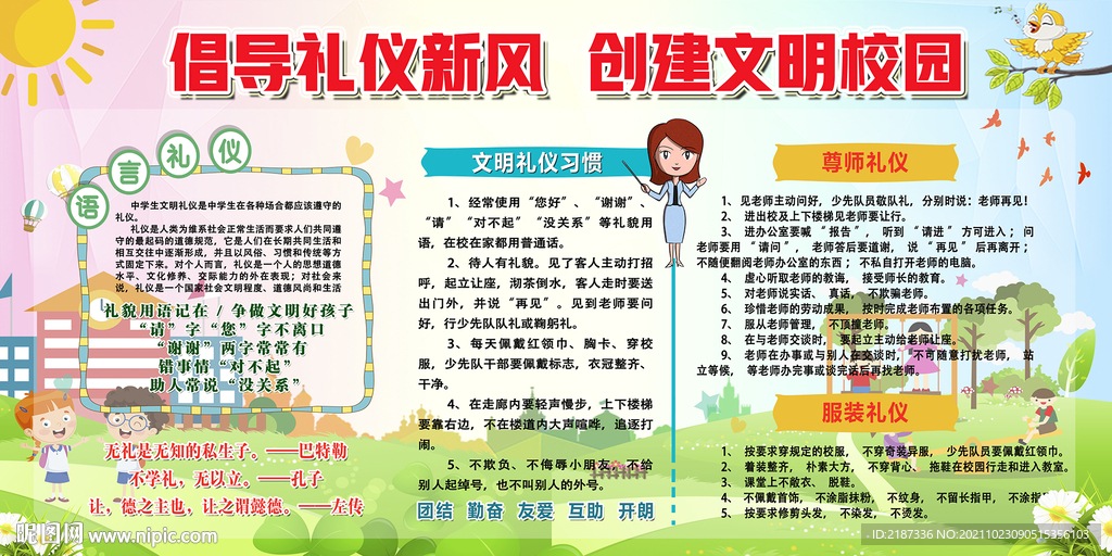 文明校园展板海报