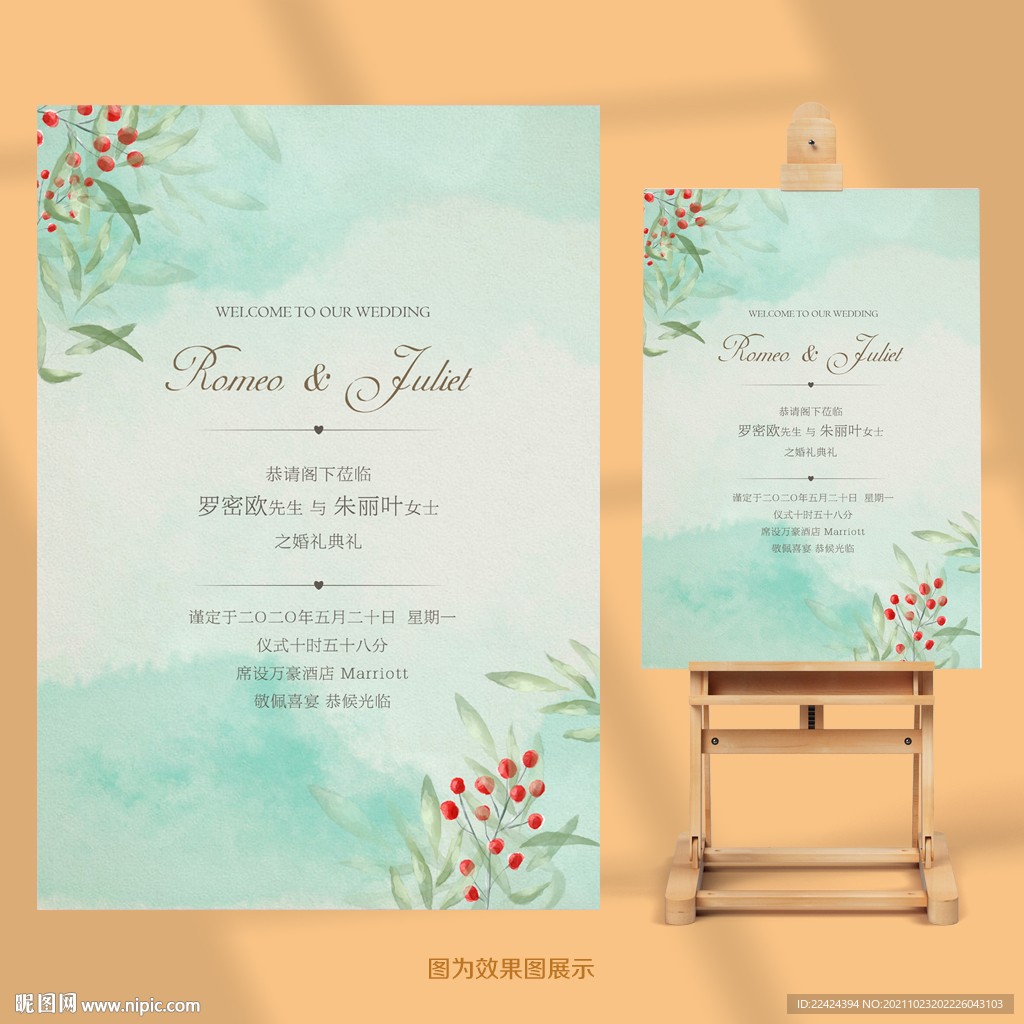 小清新婚礼水牌迎宾牌