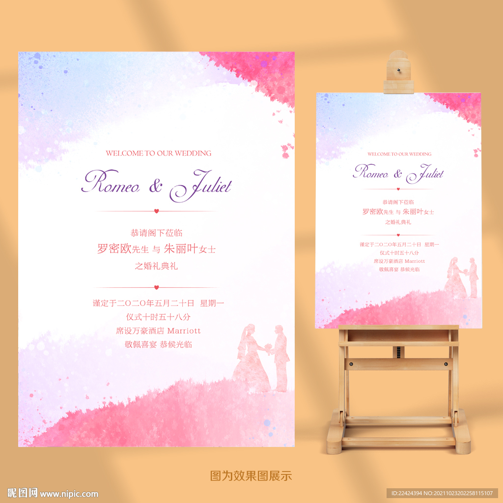 小清新婚礼水牌迎宾牌