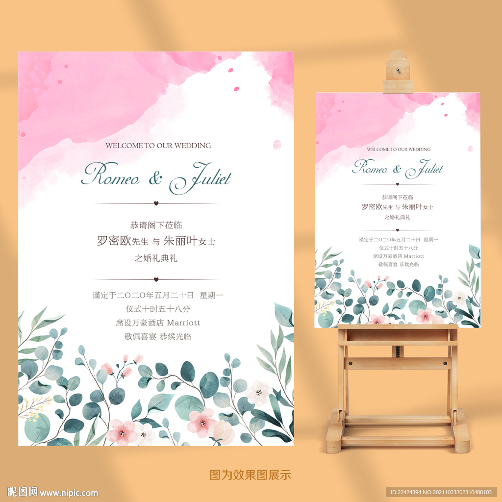 小清新婚礼水牌迎宾牌