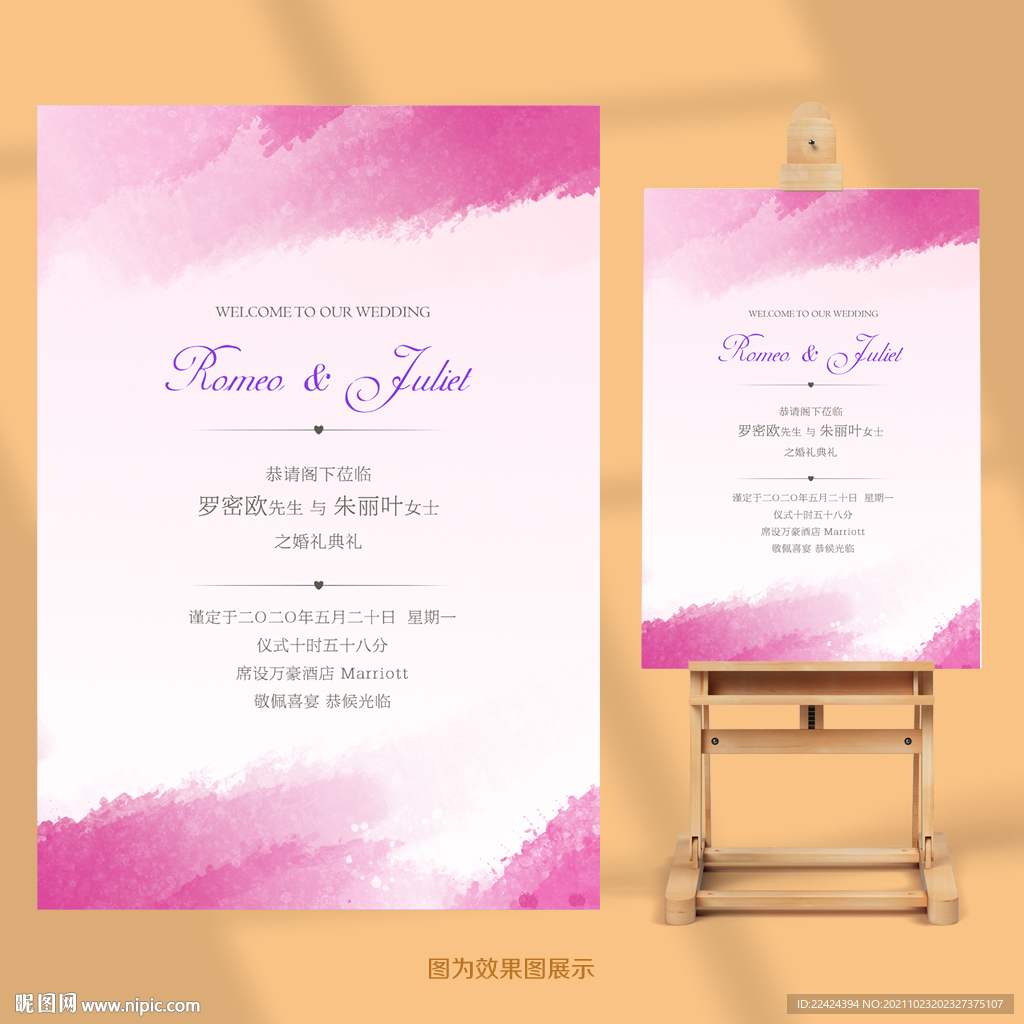 小清新婚礼水牌迎宾牌