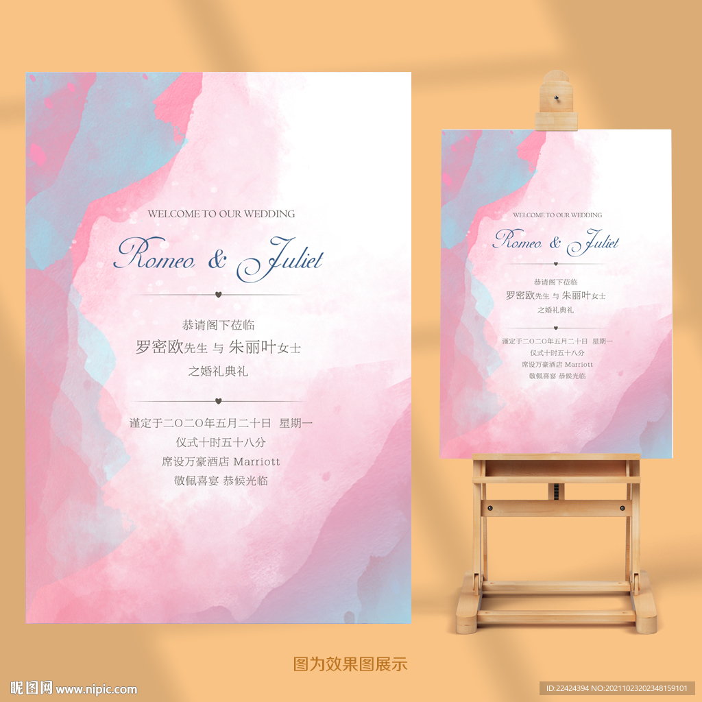 小清新婚礼水牌迎宾牌