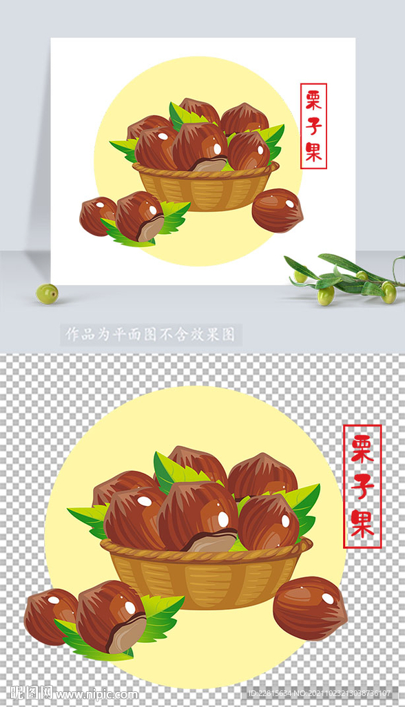 矢量坚果插画栗子