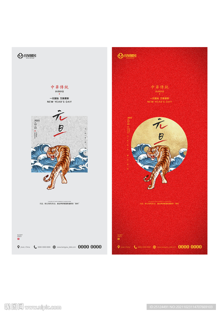 地产元旦跨年新年海报