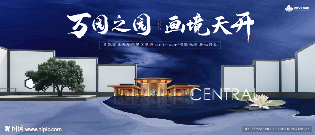 中式园林地产广告