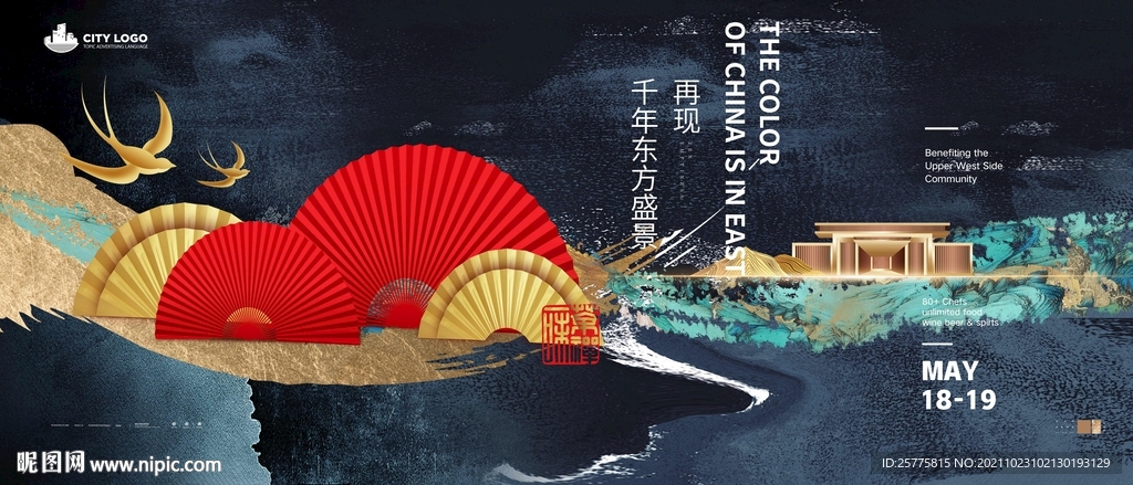 中式意境地产广告