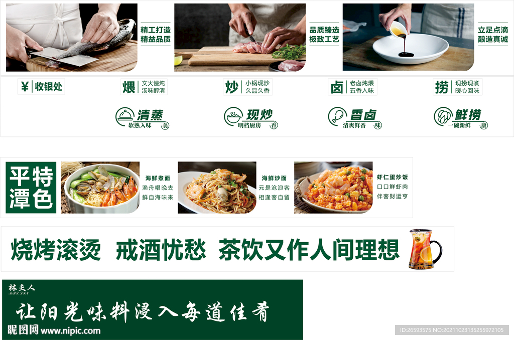 海景餐厅美食工艺烹饪