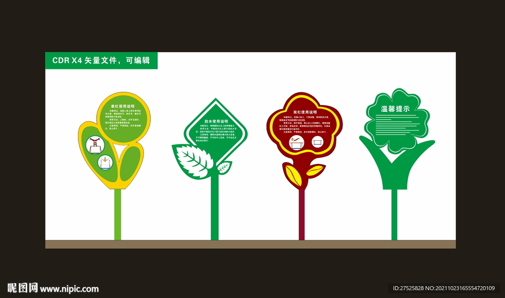 温馨提示警示牌