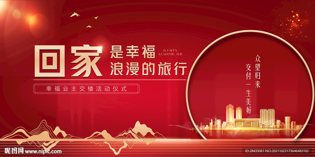 地产主画面 欢迎回家