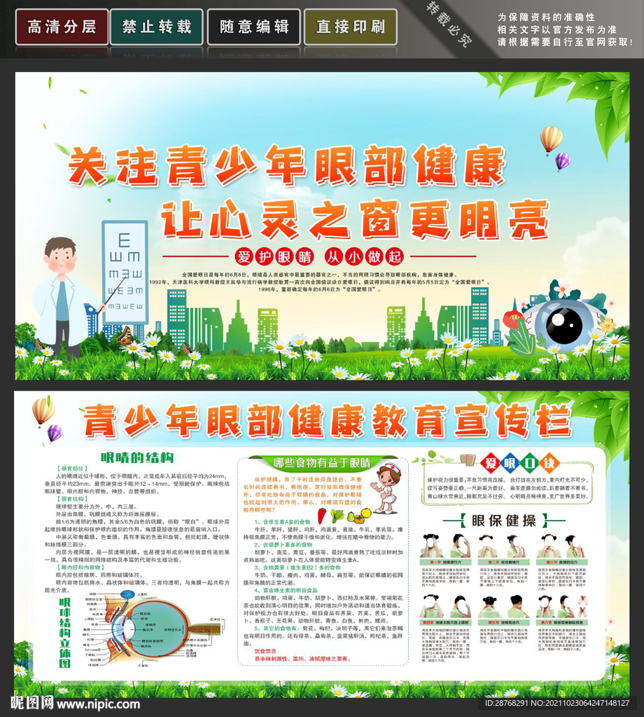 青少年眼部健康