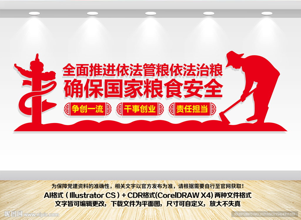 国家粮食安全文化墙