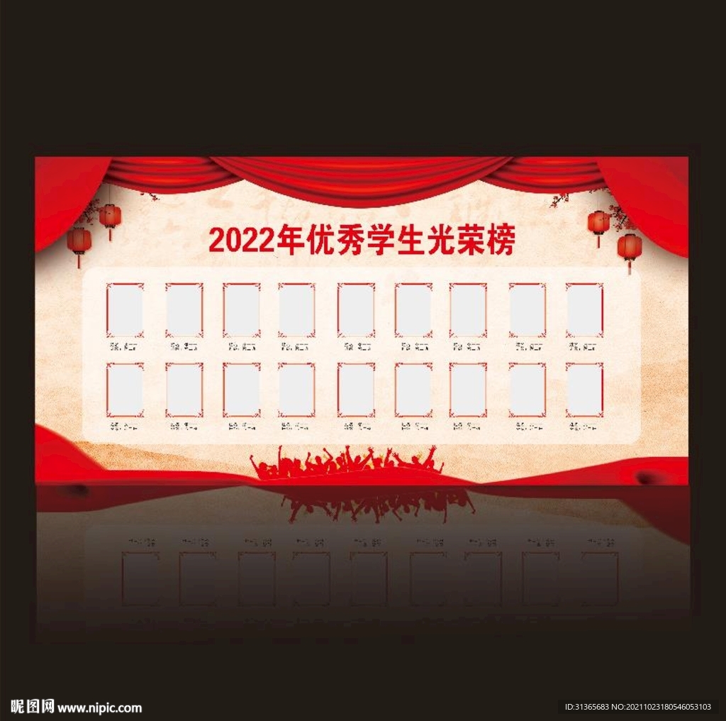 优秀学生光荣榜展板