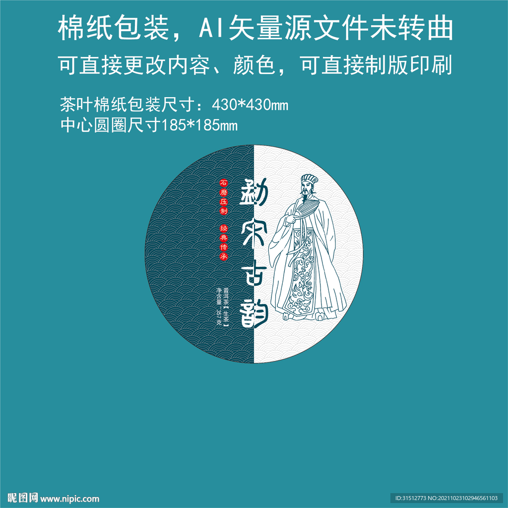 普洱茶 勐宋古韵