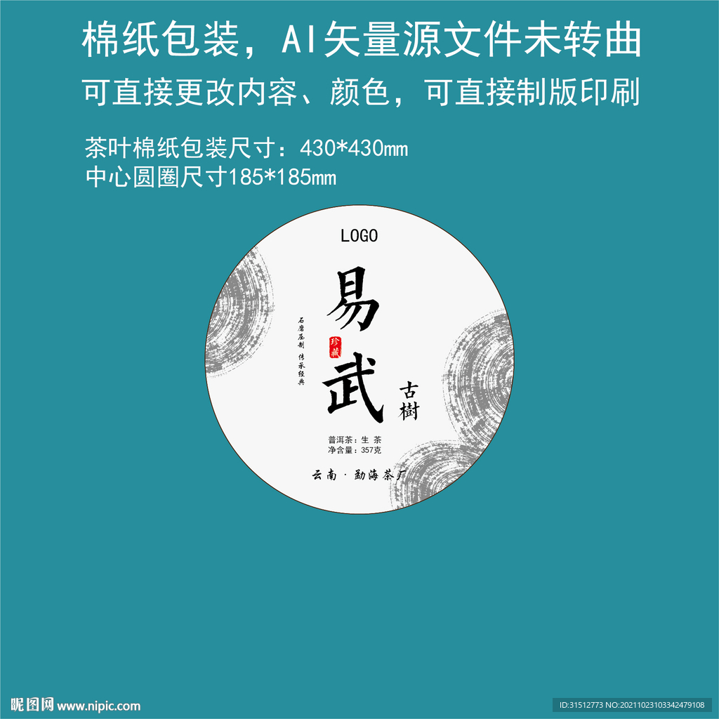 普洱茶  易武古树