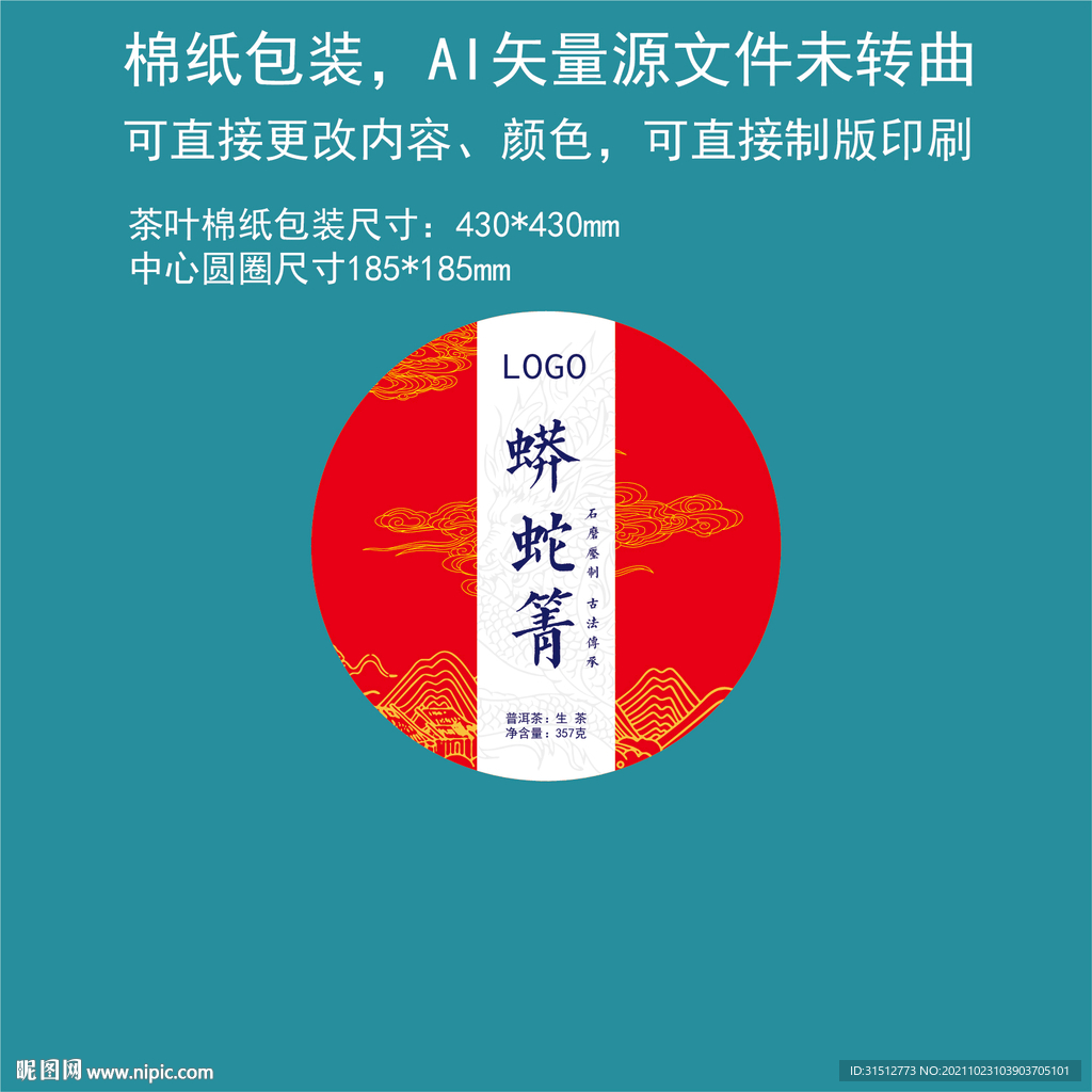 普洱茶  蟒蛇箐