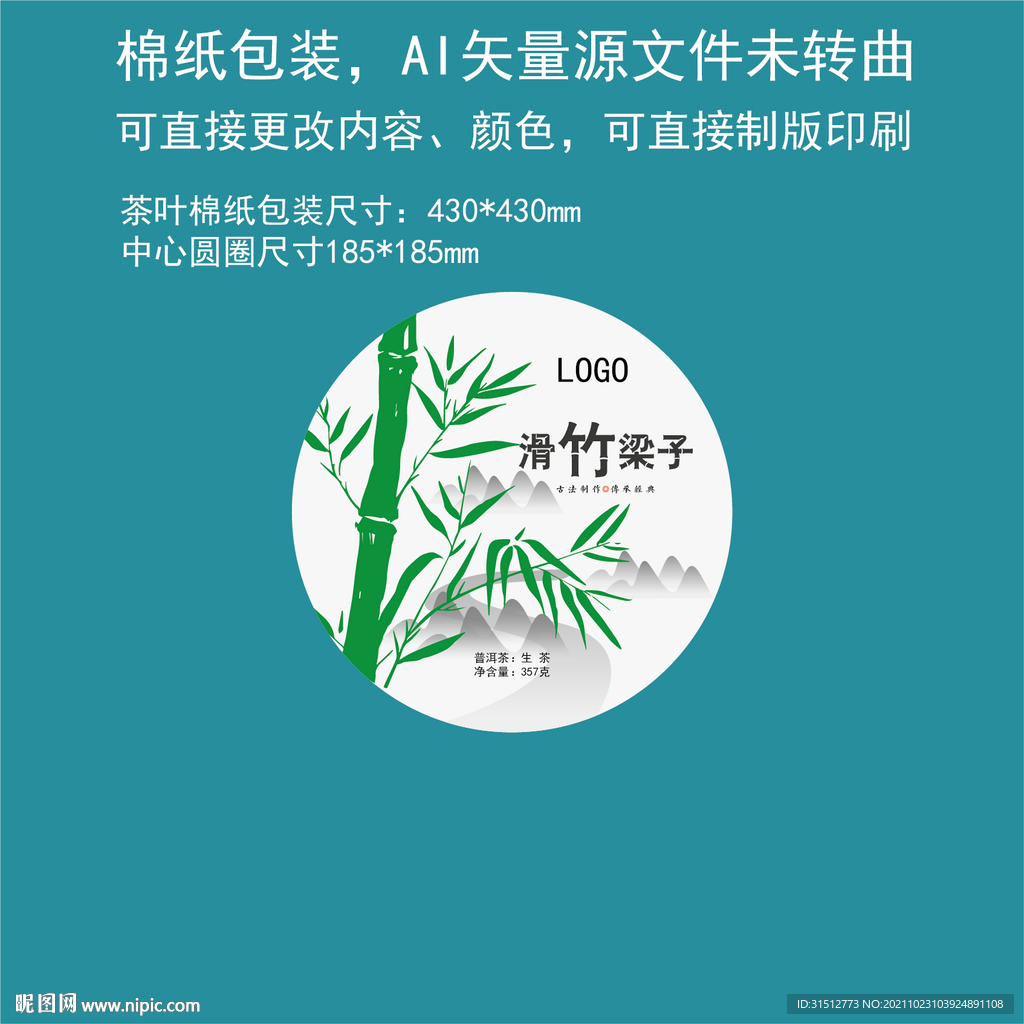 普洱茶  滑竹梁子