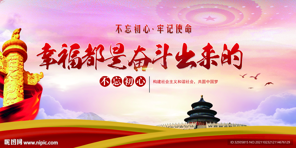 幸福是奋斗出来的