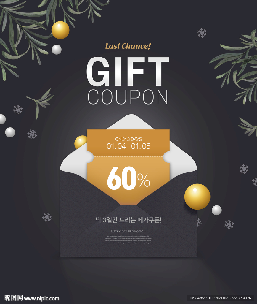 会员折扣海报设计