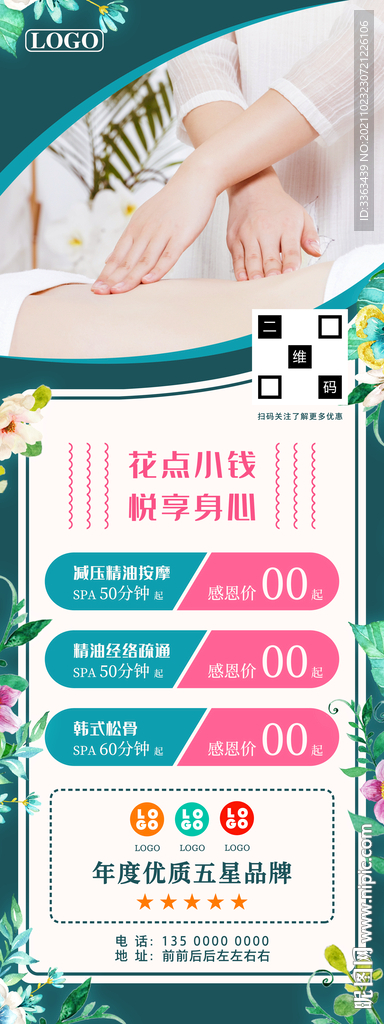 SPA减压按摩海报