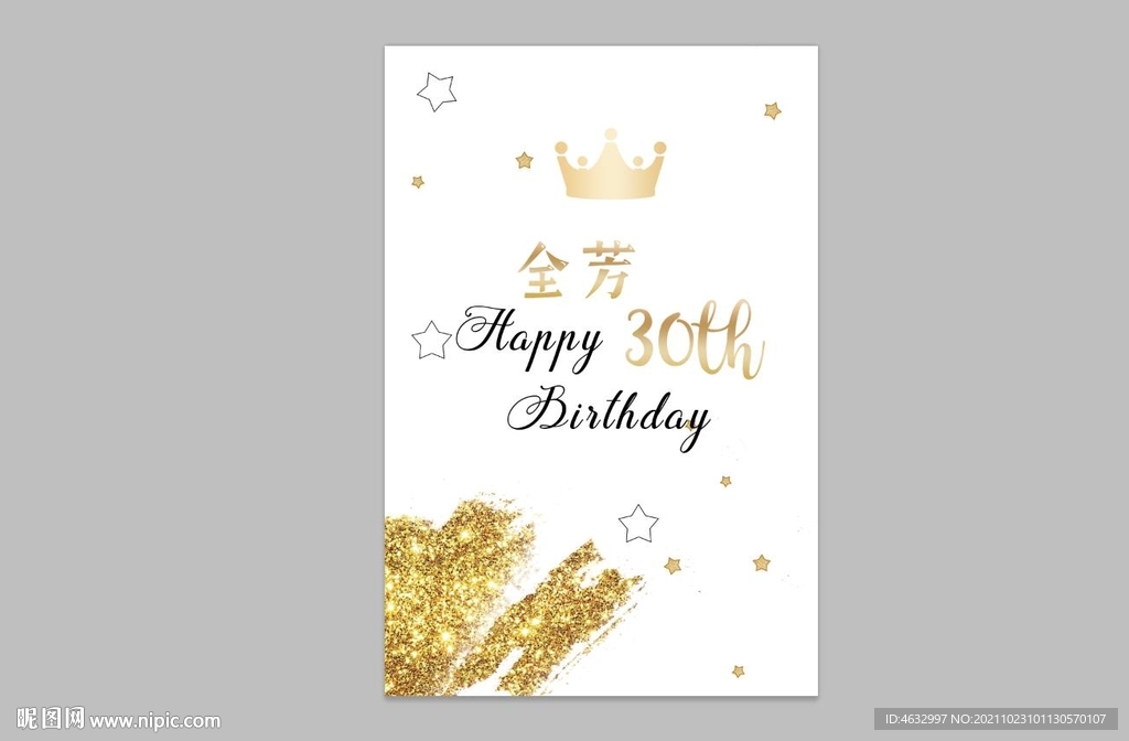 白金生日迎宾牌