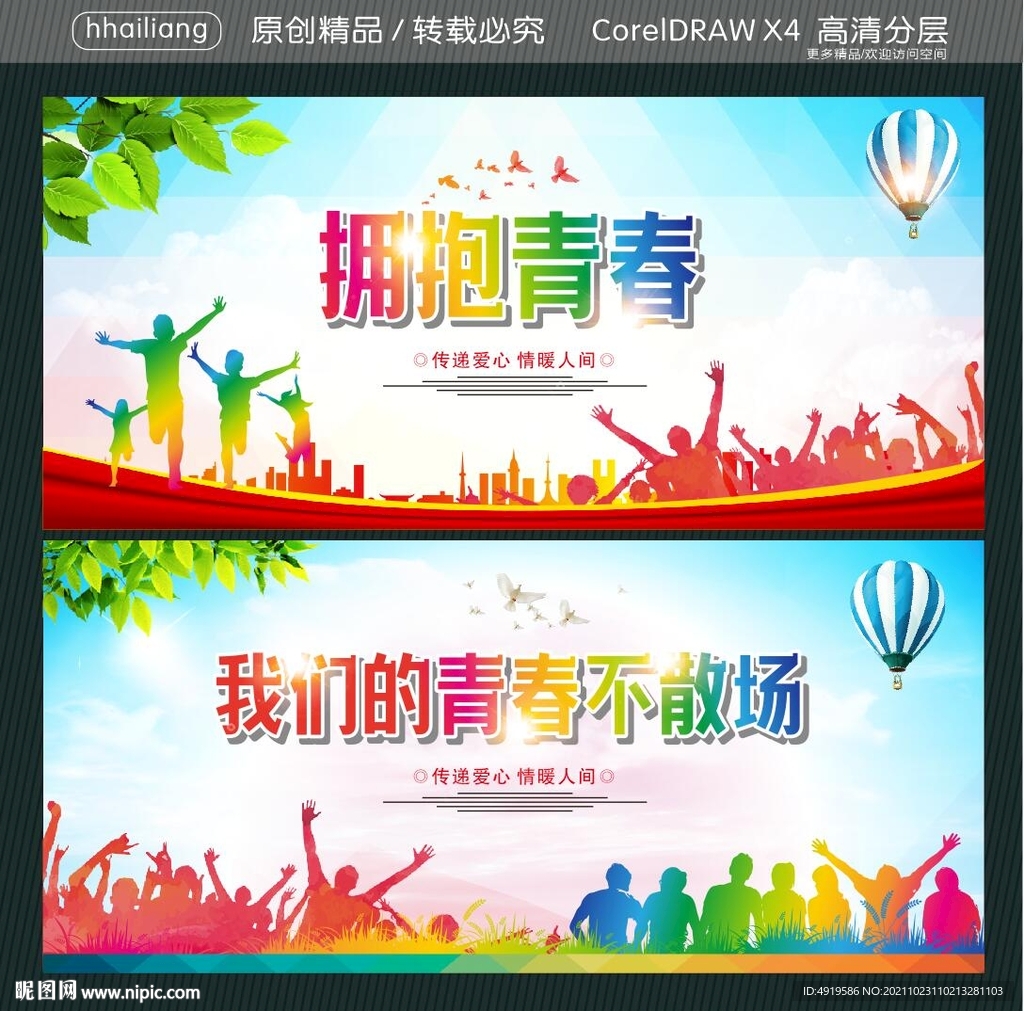 拥抱青春 我们的青春不散场