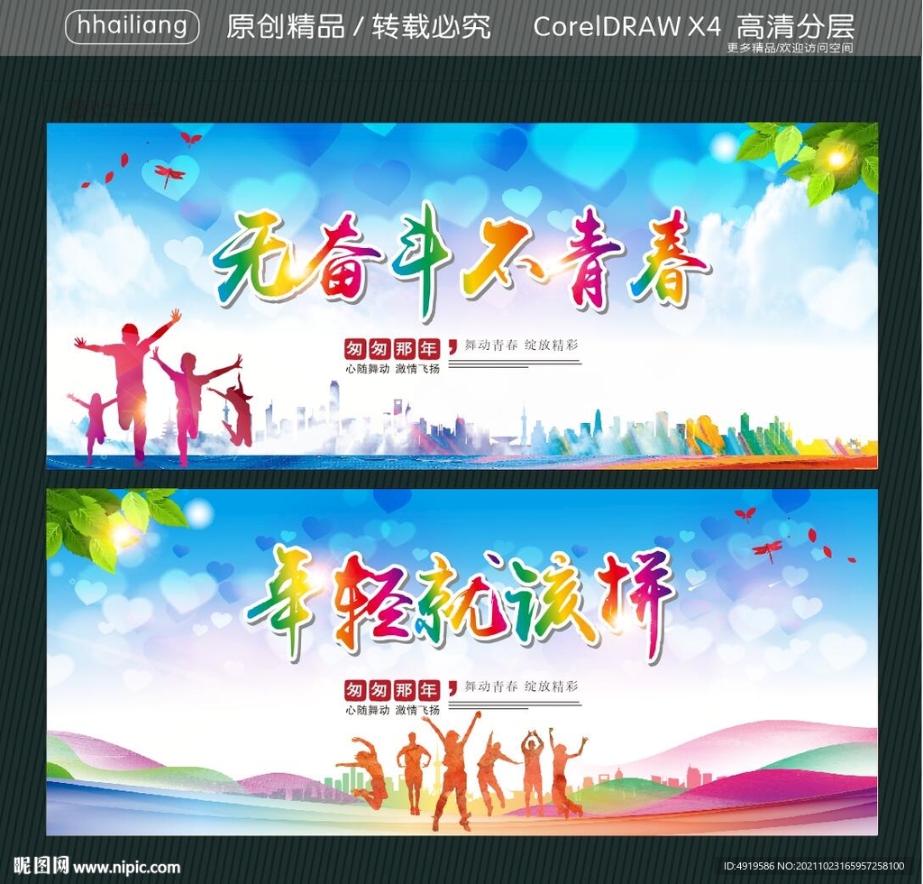 无奋斗不青春 年轻就该拼