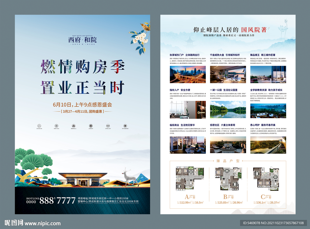 新中式地产DM单页