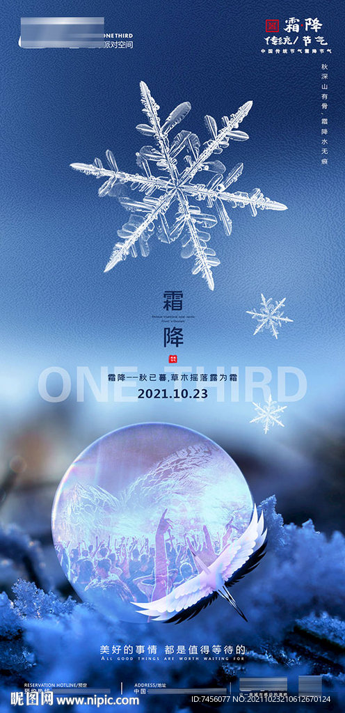 霜降酒吧海报设计模板