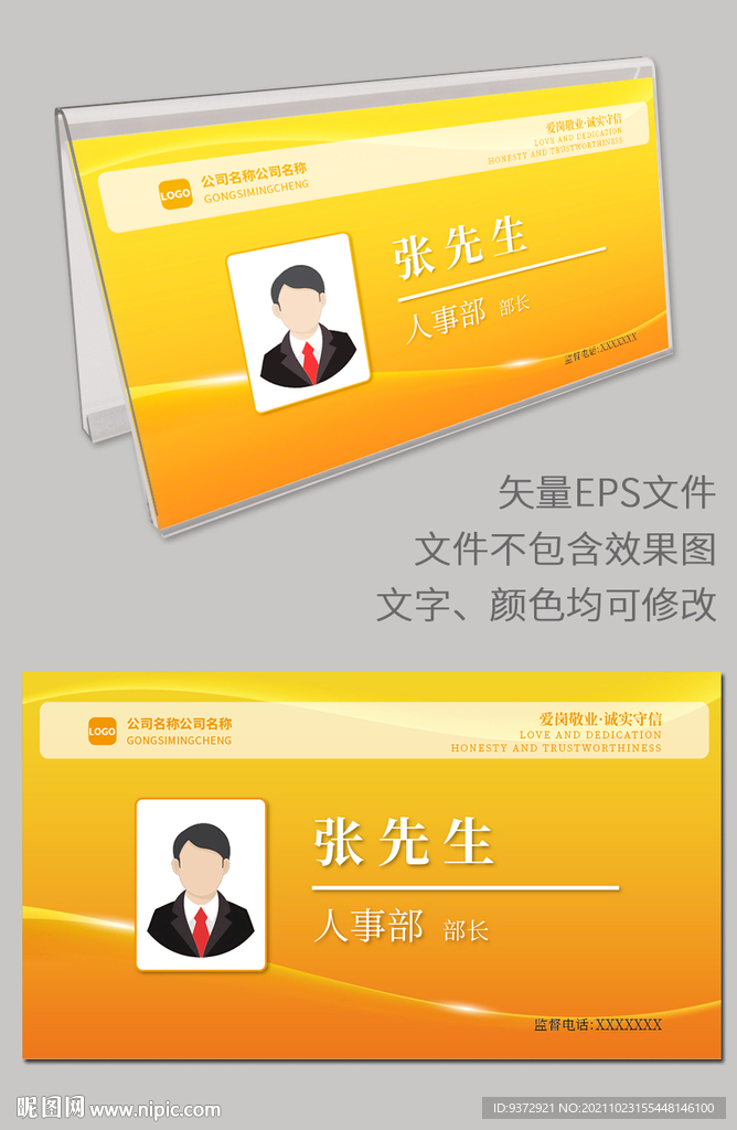 矢量橙色渐变商务工位牌设计模板