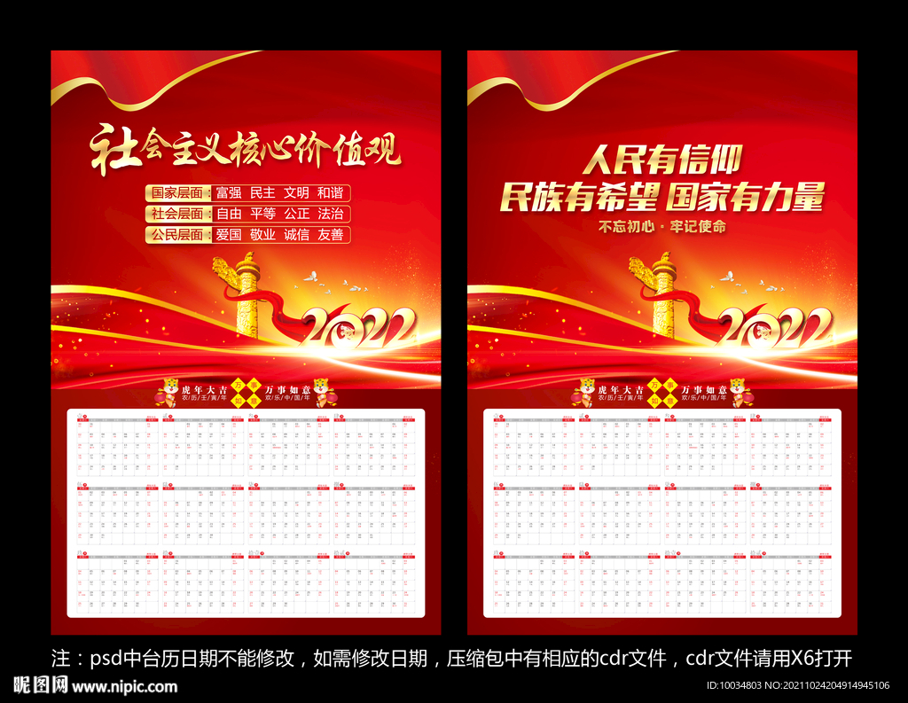 核心价值观挂历