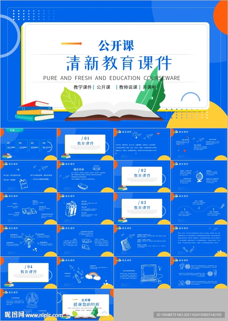 教师说课公开课教育教学ppt