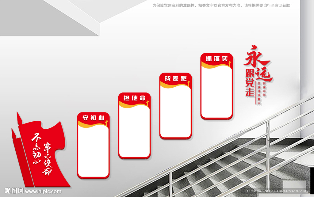 楼梯党建文化墙展板