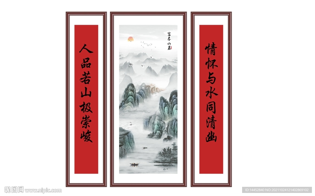 山水 字画 中堂画