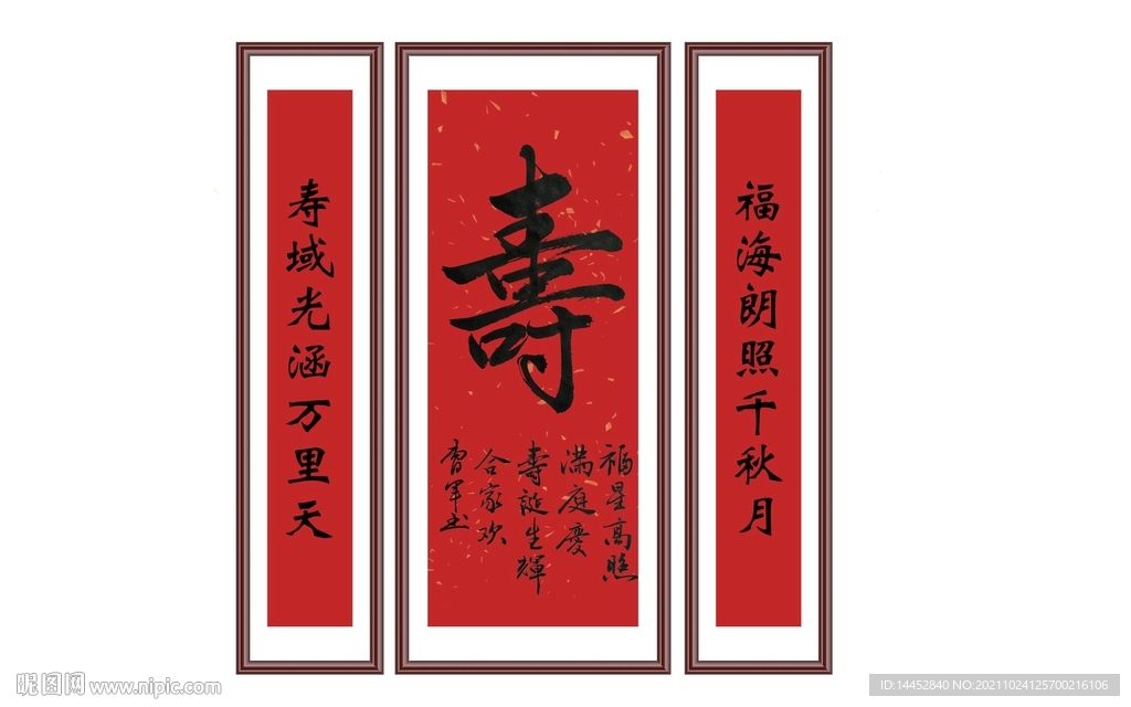寿 字画 中式 中堂画