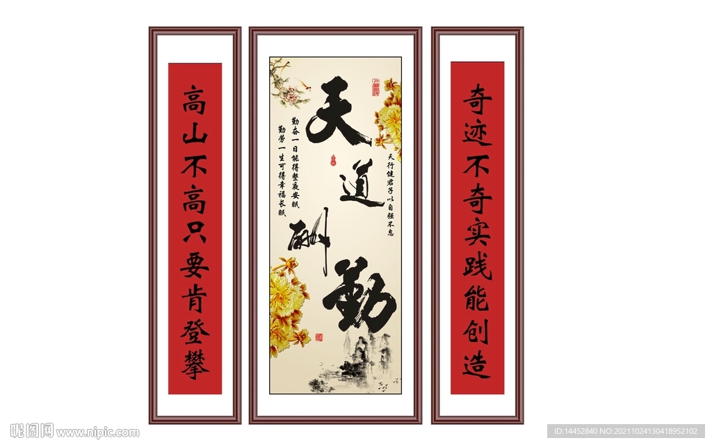 天道酬勤 中堂画 挂画 字画